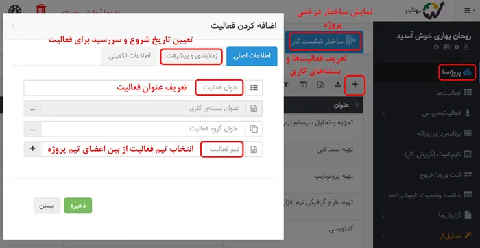 تعریف WBS در نرم افزار مدیریت پروژه فارسی بهتایم