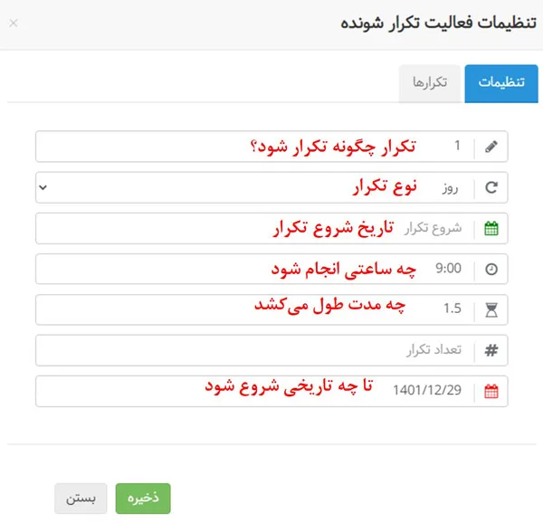 فعالیتهای دورهای در نرم افزار مدیریت پروژه فارسی بهتایم