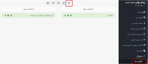 بررسی تایم شیت توسط مدیریت در نرم افزار مدیریت پروژه فارسی بهتایم