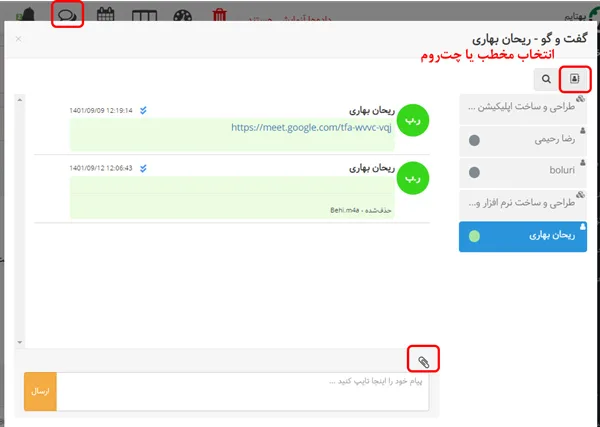گفتگوی آنلاین در جایگزین آسانا ASANA (بهتایم)