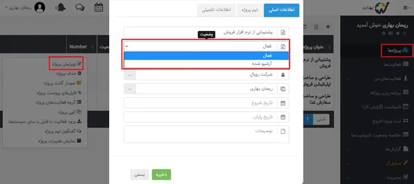 آرشیو کردن پروژهها در بهتایم