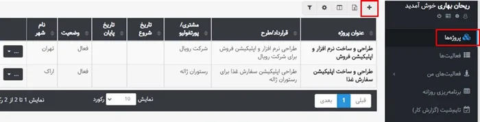 تعریف پروژه در نرم افزار مدیریت زمان Behtime