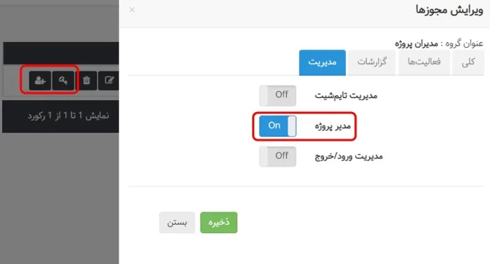 گروه کاربری در سیستم مدیریت پروژه بهتایم