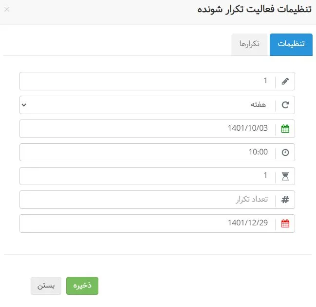 فعالیت تکرارشونده در سیستم مدیریت پروژه بهتایم