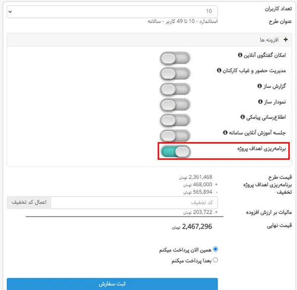 اضافه کردن افزونه هدف پروژه