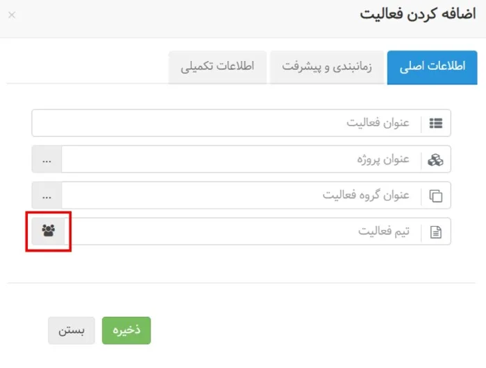 تعریف فعالیت در سیستم ثبت تایم شیت