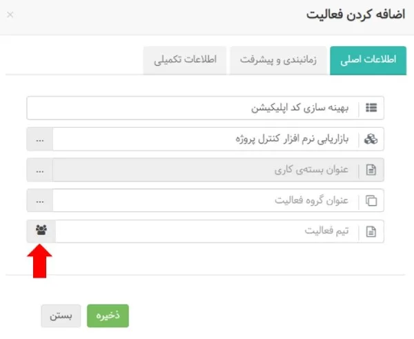 اختصاص مهارت به فعالیتها برای شفافیت که در مدیریت ارتباطات پروژه ضروری است