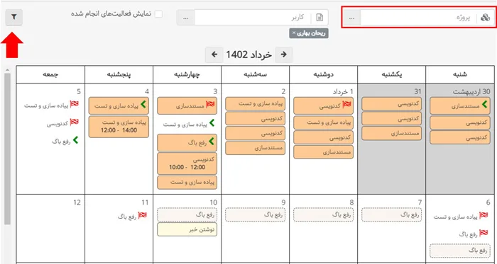 فیلتر پروژه در تقویم در بروزرسانی دوم بهتایم در خرداد ماه
