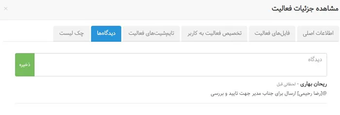 منشن کردن مدیر فعالیت در دیدگاهها در بروزرسانی دوم بهتایم در خرداد ماه