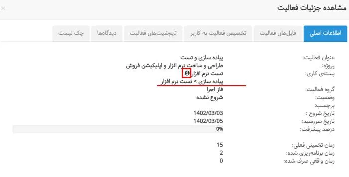 مشاهده بسته کاری در جزئیات فعالیت