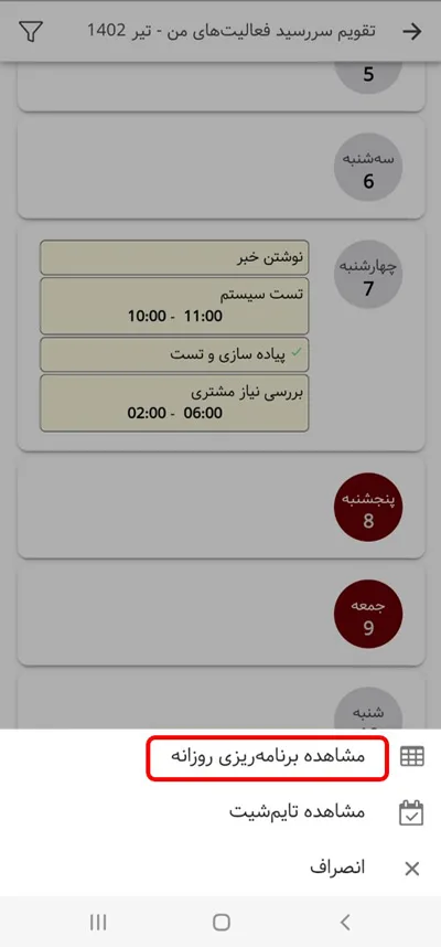 بروزرسانی اپلیکیشن بهتایم در تیرماه 1402 - برنامه ریزی در تقویم
