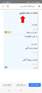 بولد شدن فعالیتهای جدید اختصاص داده شده در تسک بورد اپلیکیشن اندروید