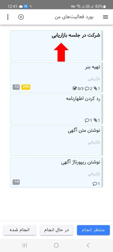 بولد شدن فعالیتهای جدید اختصاص داده شده در تسک بورد اپلیکیشن اندروید