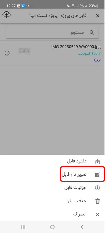 بروزرسانی اپلیکیشن بهتایم در تیرماه 1402 - تغییر نام فایل
