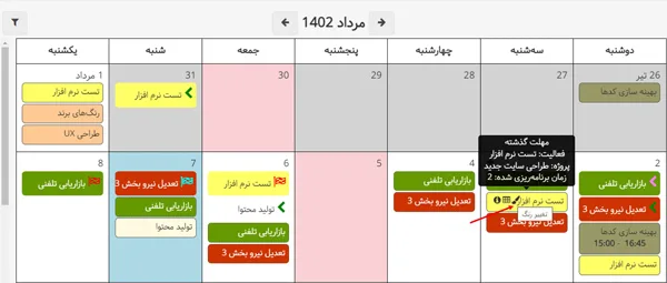نمایش رنگ در بروزرسانی مرداد ماه ۱۴۰۲