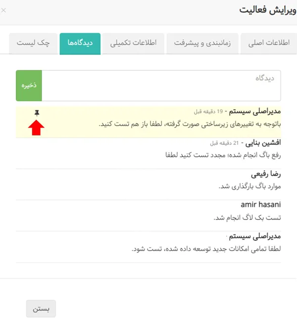 امکان پین شدن دیدگاه در بروزرسانی مرداد ماه ۱۴۰۲