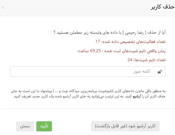 پیشنهاد آرشیو کردن کاربر به جای حذف در بروزرسانی مرداد ماه ۱۴۰۲