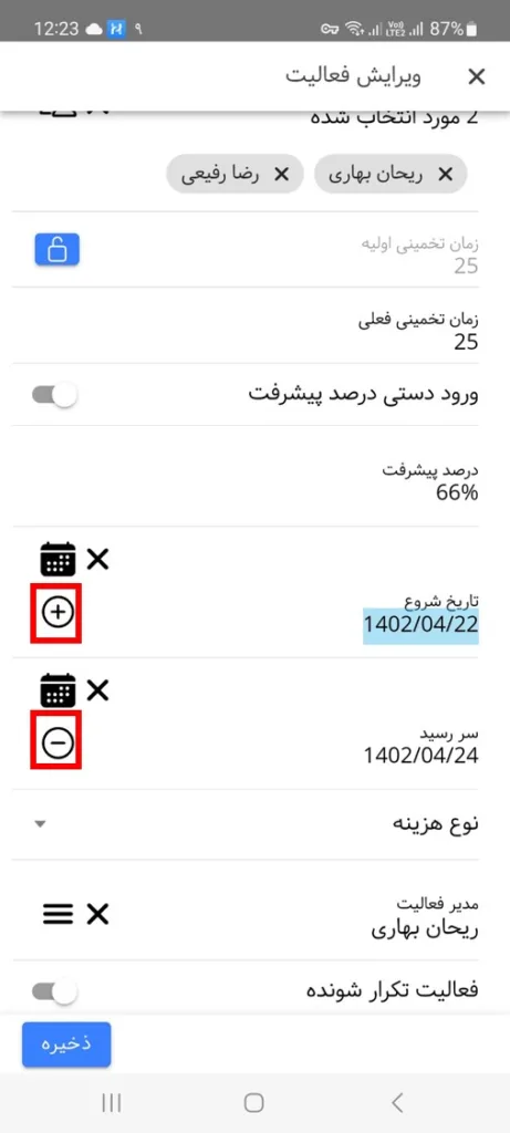 اضافه شدن مدت زمان به اپلیکیشن اندروید