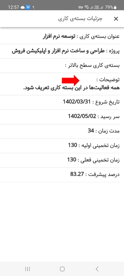 توضیحات بسته کاری در اپلیکیشن اندروید و نسخه موبایلی