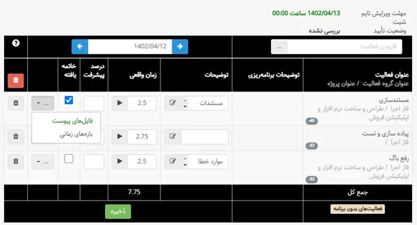 تایم شیت برای مدیریت پروژه سازمانی