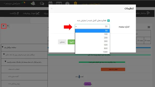 اندازه صفحه گانت چارت در بروزرسانی مرداد ماه ۱۴۰۲