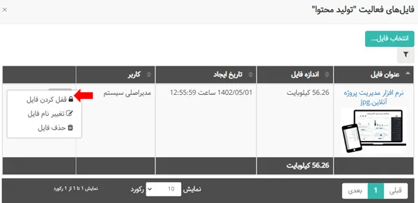 قفل کردن فایلها - بروزرسانی مرداد ماه ۱۴۰۲
