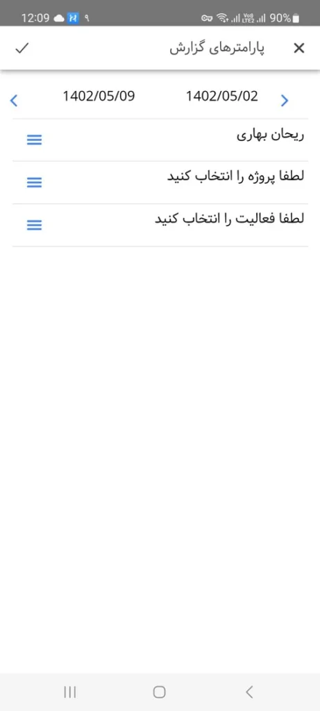 بهبود گزارش تغییرات در اپلیکیشن اندروید و نسخه موبایلی