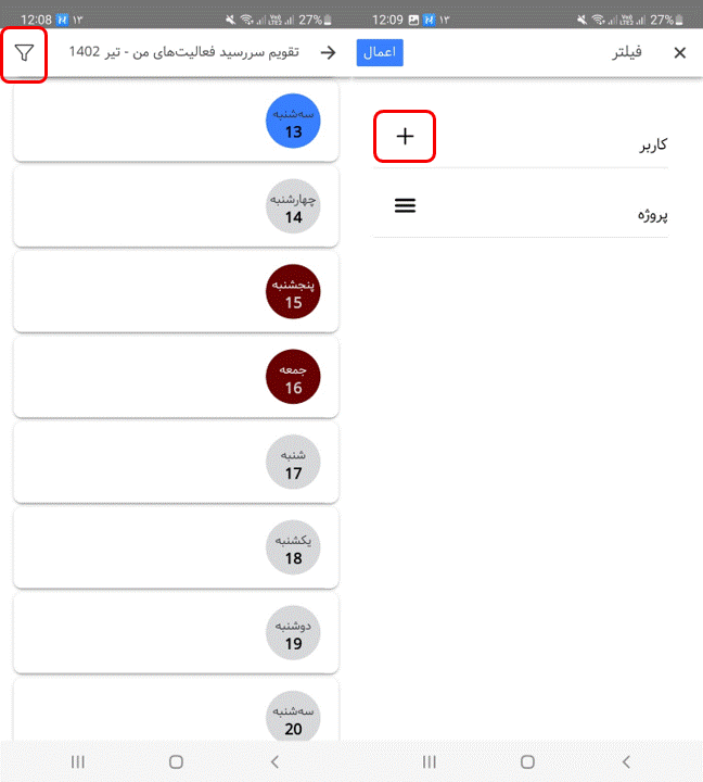 بروزرسانی اپلیکیشن بهتایم در تیرماه 1402 - فیلتر کاربر در تقویم
