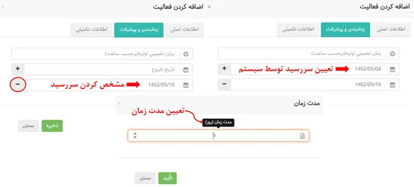 مدت زمان در بروزرسانی مرداد ماه ۱۴۰۲