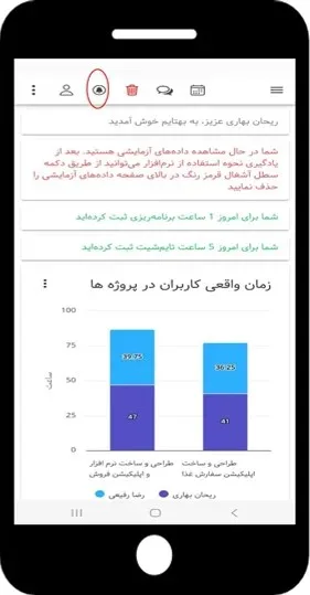 مشاهده اطلاع رسانی ها در نسخه های موبایلی در دومین بروزرسانی بهتایم در مرداد ماه ۱۴۰۲
