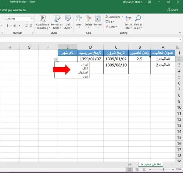 فیلدهای سفارشی در فایل اکسل