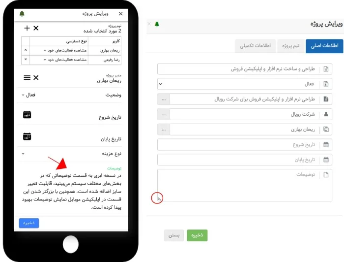 بهبود رابط کاربری در قسمت توضیحات