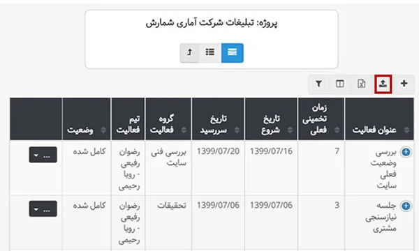 وارد کردن فعالیتها از طریق فایل اکسل
