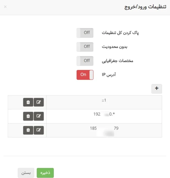 ثبت ورود و خروج کارکنان با ثبت رنج آدرس IP
