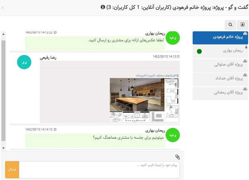 نرم افزار مدیریت پروژه برای کابینت سازان - گفتگوی آنلاین