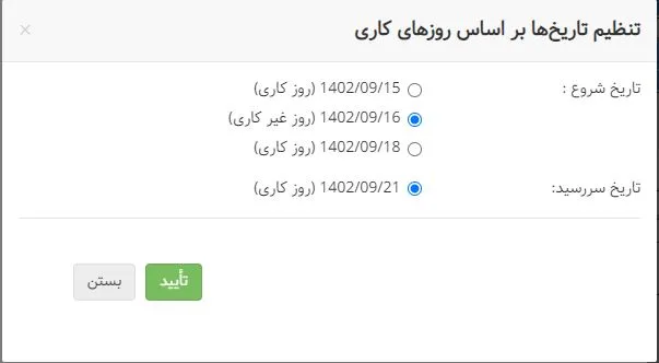دریافت هشدار هنگام انتخاب روزهای غیر کاری به عنوان تاریخ شروع و سررسید در بروزرسانی بهتایم در دی ماه ۱۴۰۲