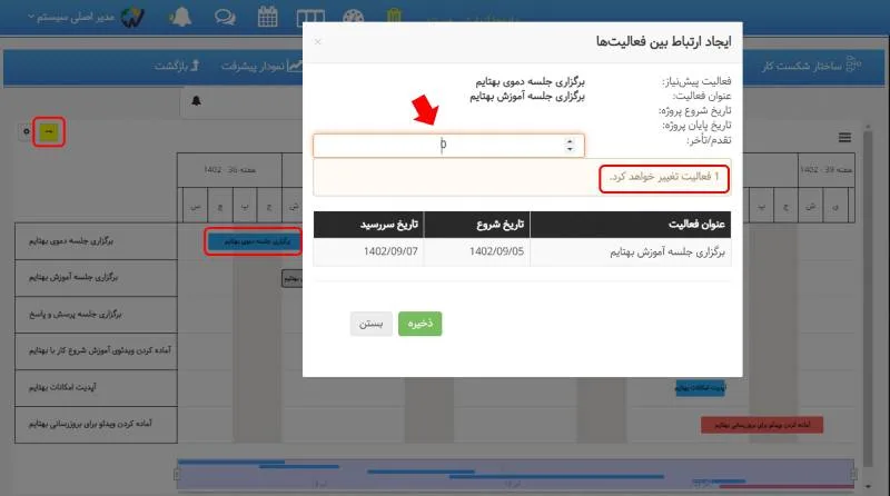 ارتباط بین فعالیتها در گانت چارت بهتایم