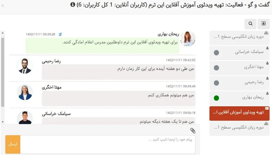 چت روم نرم افزار مدیریت پروژه برای موسسات آموزش زبان