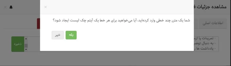 دومین بروزرسانی بهتایم در دی ماه ۱۴۰۲ - ایجاد آیتم چک لیست با ورود یک متن چند خطی