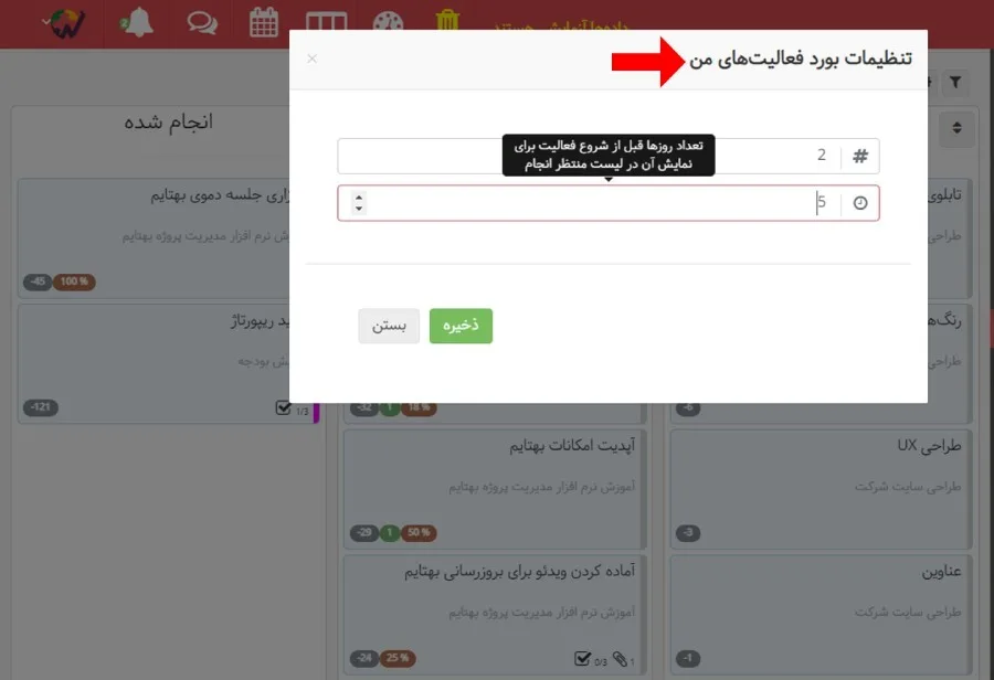 دومین بروزرسانی بهتایم در دی ماه ۱۴۰۲-اضافه شدن تنظیمات تسک بورد