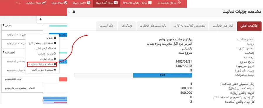 دومین بروزرسانی بهتایم در دی ماه ۱۴۰۲ - تغییرات گانت چارت
