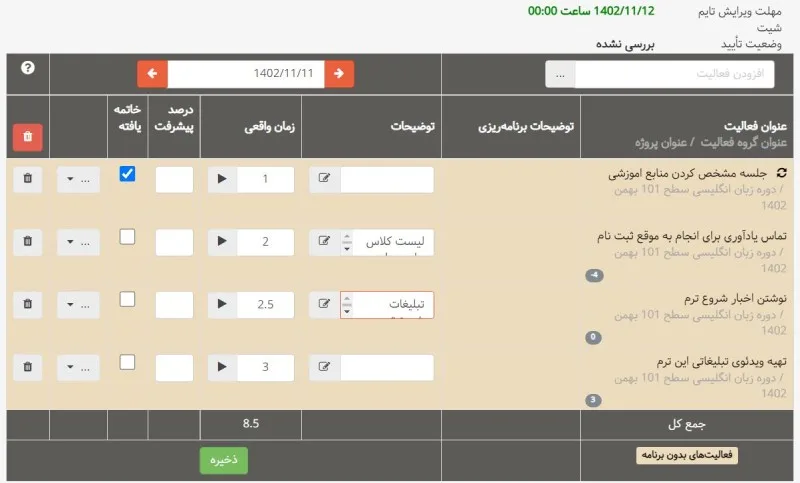 تایم شیت نرم افزار مدیریت پروژه برای موسسات آموزش زبان