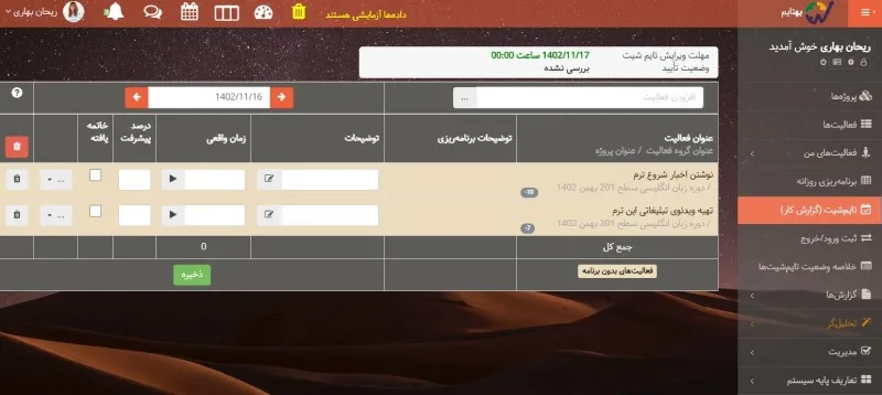 تصویر پس زمینه در بروزرسانی بهتایم در بهمن ماه ۱۴۰۲