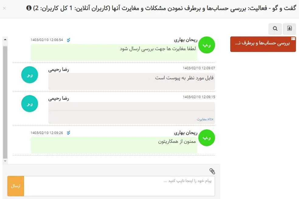 نرم افزار مدیریت پروژه برای شرکتهای حسابداری و حسابرسی - گفتگوی آنلاین