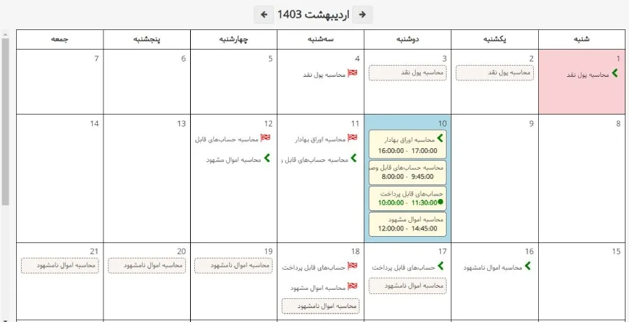 نرم افزار مدیریت پروژه برای شرکتهای حسابداری و حسابرسی - تقویم