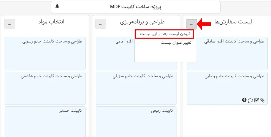 بروزرسانی بهتایم در خرداد ماه 1403 - بورد پروژه- اضافه کردن لیست