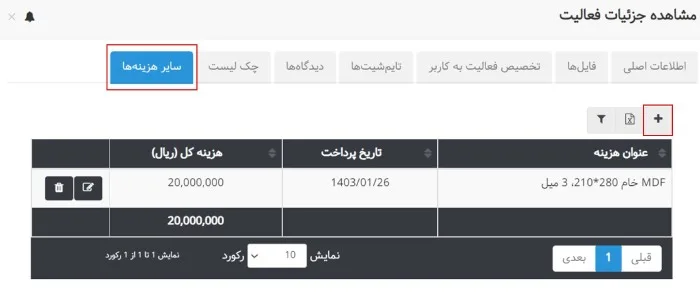 بروزرسانی بهتایم در خرداد ماه 1403 - سایر هزینهها 2