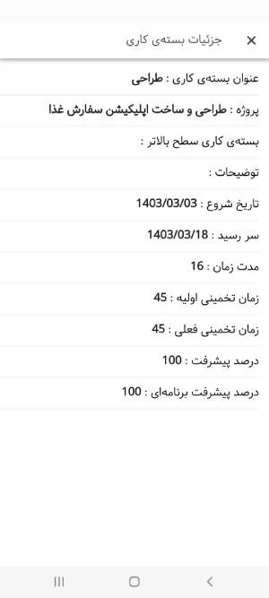 بروزرسانی اپلیکیشن بهتایم در تیرماه ۱۴۰۳ – نمایش درصد پیشرفت در ساختار شکست کار