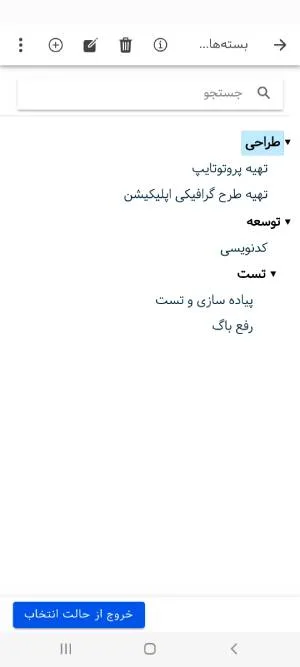 بروزرسانی اپلیکیشن بهتایم در تیرماه ۱۴۰۳ – نمایش درصد پیشرفت در ساختار شکست کار
