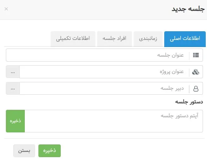 ماژول مدیریت جلسات بهتایم - اضافه کردن جلسه